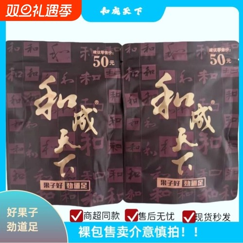和成天下50元金石之交口味王原厂裸包海南高端槟榔湖南特产批发