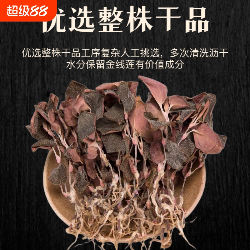 金线莲养生茶金钱莲250g正宗福建产地直发金线莲中药材新鲜干品
