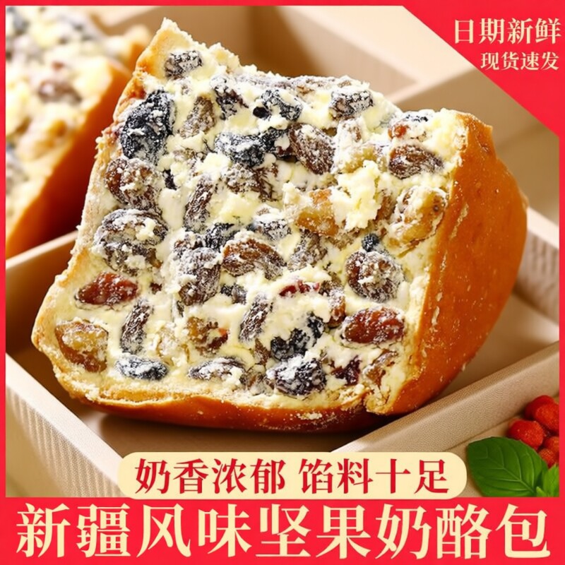 早餐新疆坚果奶酪包网红零食特产小吃糕点批发面包健康奶油夹心