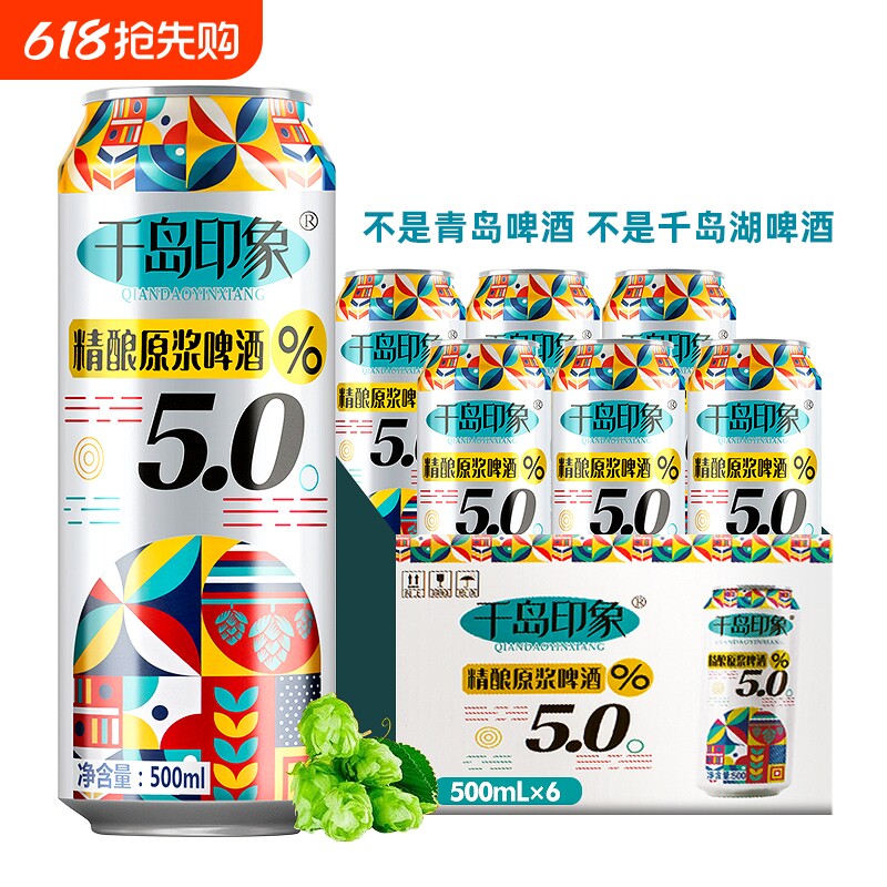 千岛印象5度精酿原浆黄啤酒500ml*6罐装全麦型高浓度精品拉格
