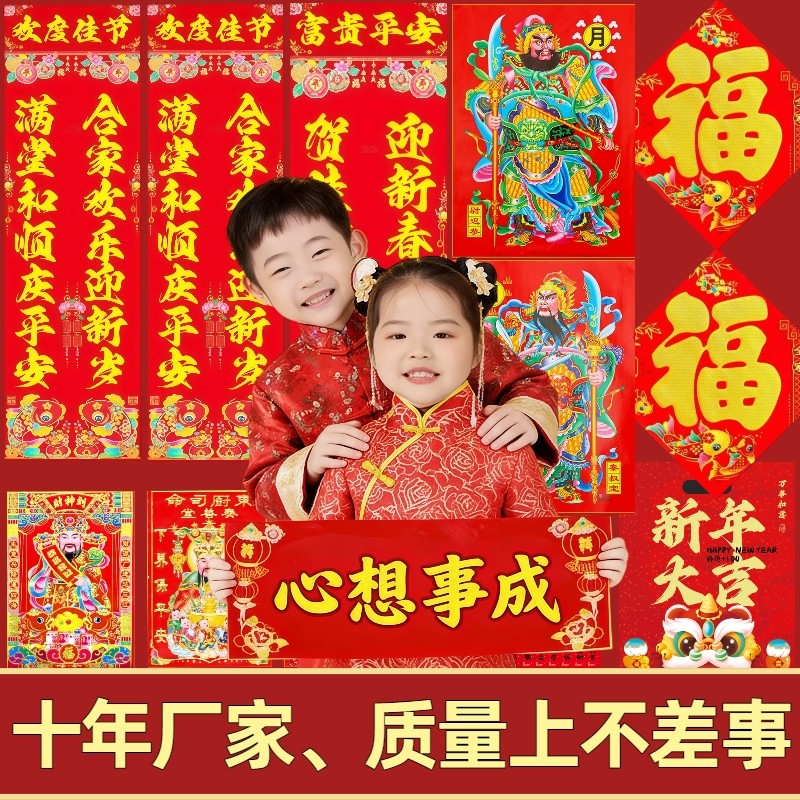 春联对联2026马年新年植绒大礼包过年福字贴烫金年画新款农村大门