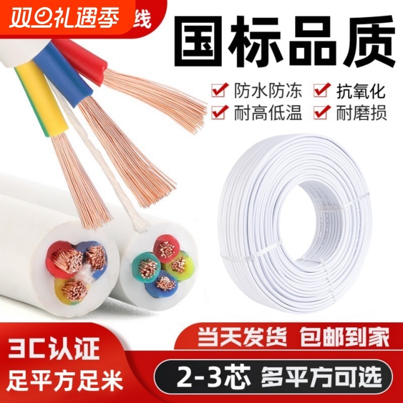 白色电线国标三相电缆线2芯3芯1.01.52.54平方户外家用电