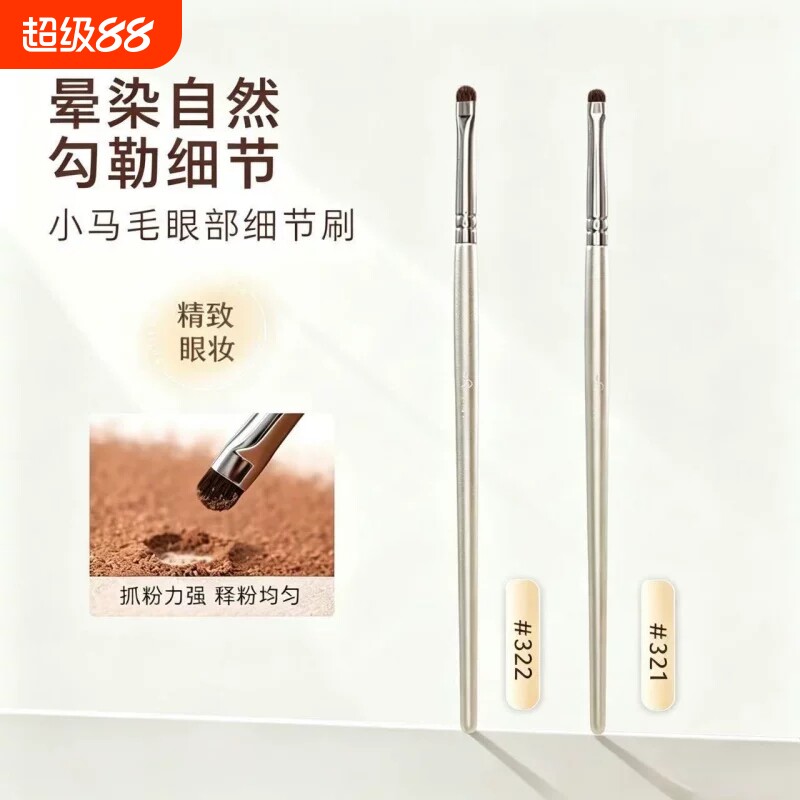 小马毛321眼部细节刷化妆刷眼线眼影刷眼睑下至卧蚕晕染刷超小