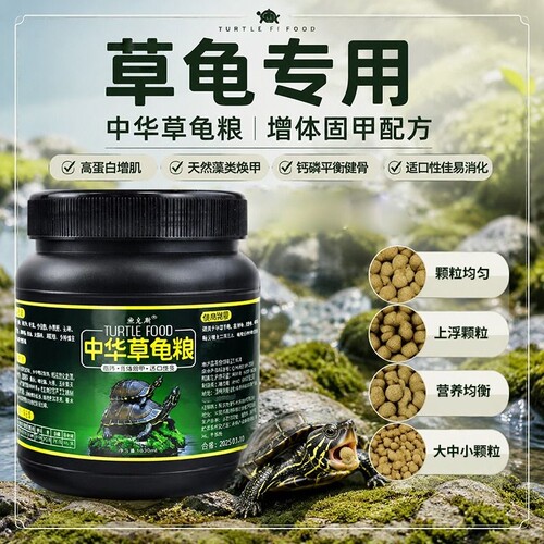 龟粮通用成龟饲料|超4000次加购