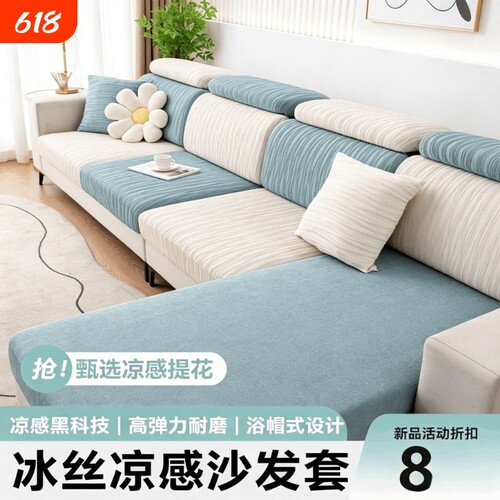 夏季冰丝沙发套罩弹力全包新款