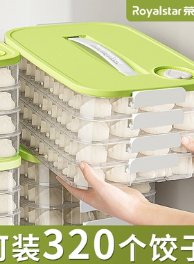 Royalstar/荣事达饺子收纳盒冰箱冷冻家用食品级保鲜盒盒子密封