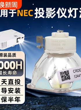 适用于NEC投影仪灯泡M320XS+C/ME360XC/ME300X/ME350XNP510C/NP530C/305+NP15LP/NP16LP投影机灯泡