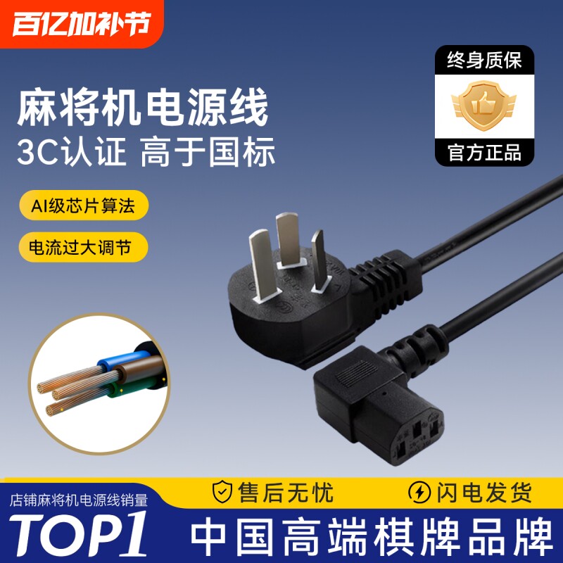 麻将机电源线专用三孔插头加粗加长麻将桌配件大全插电全铜线电源