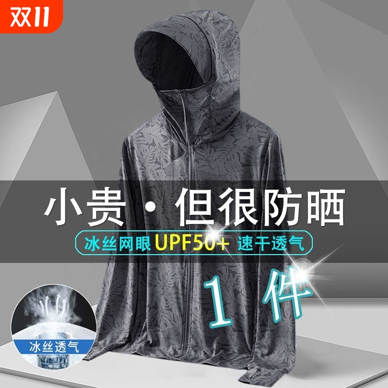 男款冰丝防晒衣夏季薄款防紫外线透气迷彩钓鱼情侣防晒套装护目镜