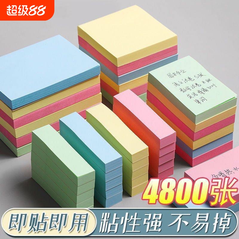 便利贴小学生专用办公用粘性强彩色便签本标签纸贴纸标签贴本子初中生笔记贴索引可写手撕备忘记事办公室单词