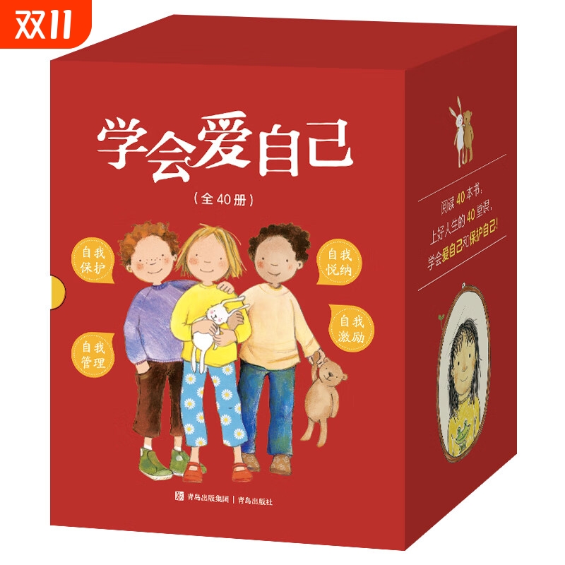 学会爱自己 40册礼盒3-6岁自我保护情绪管理习惯培养绘本不要随便摸我亲我乱走欺负命令我生气悲伤害怕骂人独占挑食任性气馁怕黑