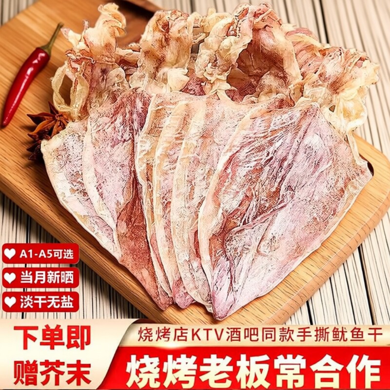 烧烤鱿鱼干手撕芥末尤鱼干KTV专用海鲜干货淡干干鱿鱼新鲜碳烤