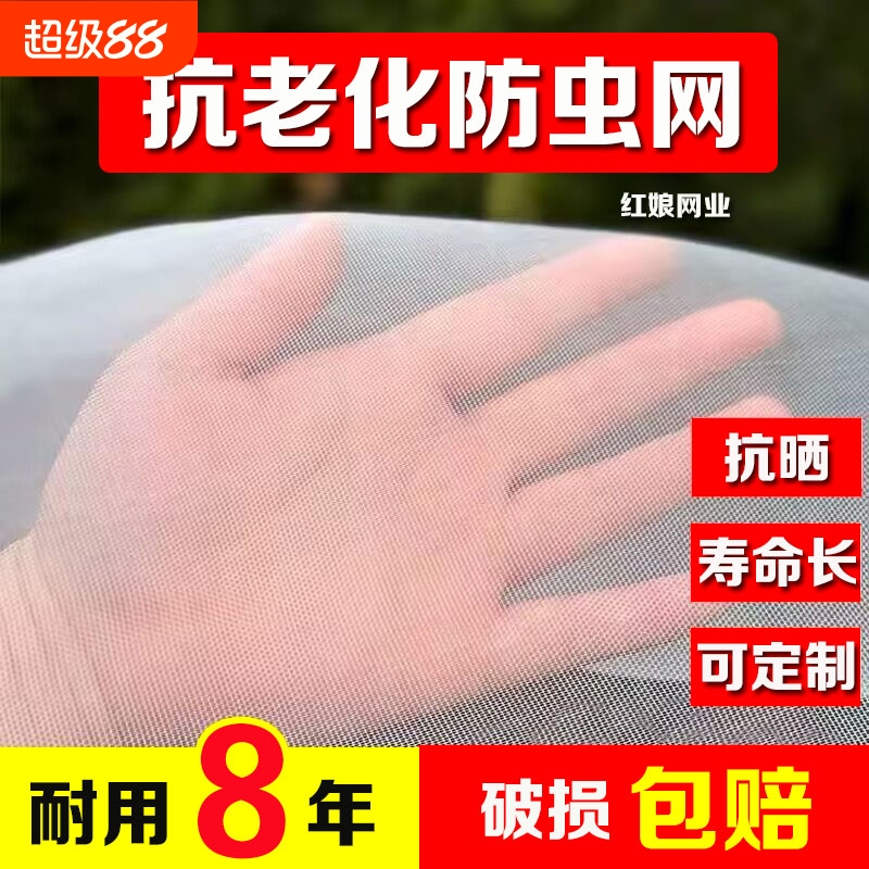 防虫网窗纱网蔬菜大棚专用网果树农用院子养殖场防蚊网纱窗网加密