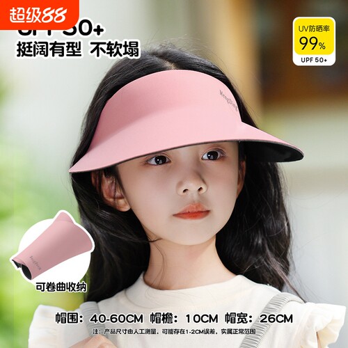 焦下焦儿童防晒帽女童夏季薄款防紫外线大檐轻便太阳帽男遮阳帽子