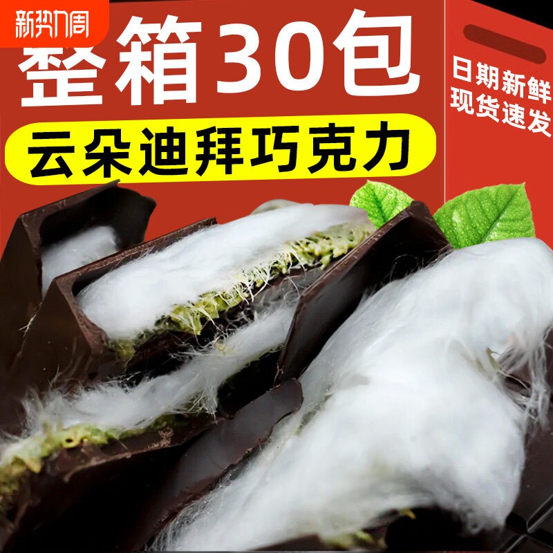 迪拜棉花糖巧克力云朵开心果牛奶夹心巧克力网红零食（代可可脂）