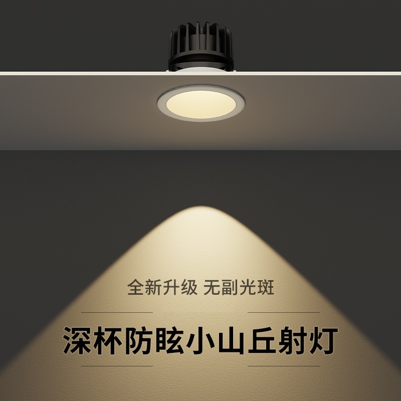 75-90mm开孔cob射灯小山丘防眩光嵌入式洗墙灯家用天花灯led筒灯