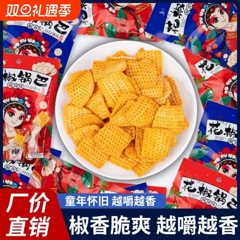 花椒锅巴椒香麻辣解馋健康小零食休闲膨化食品整箱批发香脆好吃