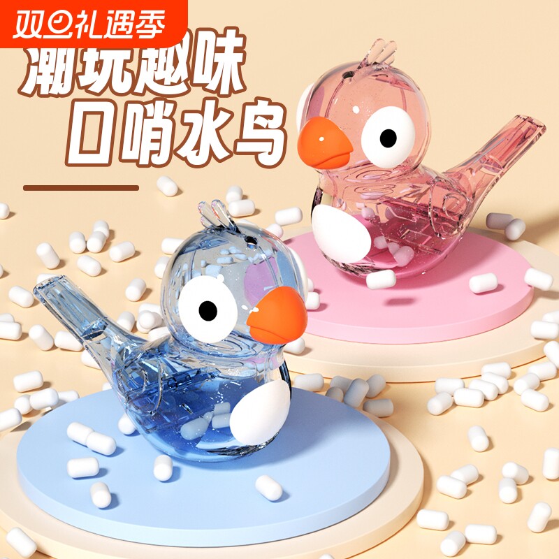 水鸟口哨儿童口肌训练器加水学鸟叫婴幼儿小鸟哨子玩具声音鹦鹉