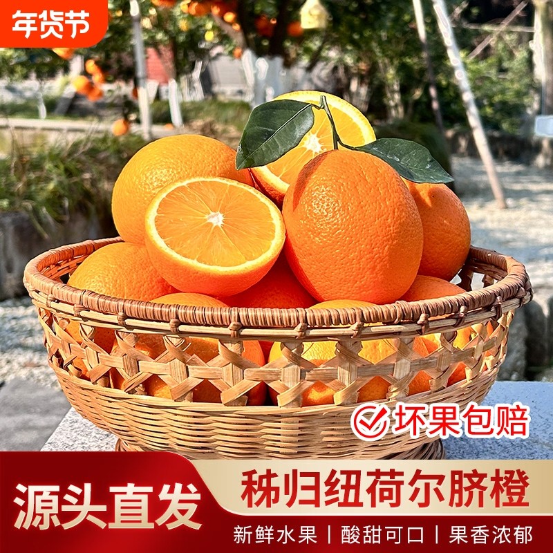 秭归纽荷尔脐橙 湖北当季新鲜水果手剥橙甜橙 橙子整箱产地直发