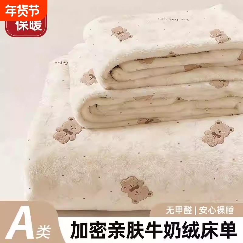 秋冬加绒加厚床单珊瑚绒床品单件宿舍单人牛奶绒纯色卡通床盖2025