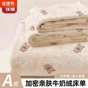 秋冬加绒加厚床单珊瑚绒床品单件宿舍单人牛奶绒纯色卡通床盖2025