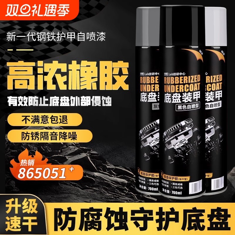 汽车底盘装甲自喷型|187人收藏