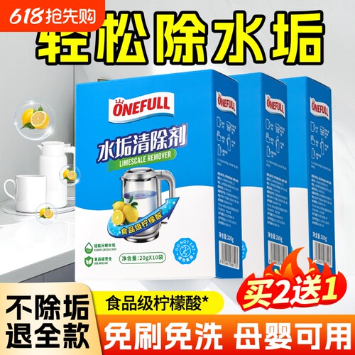 水垢清除剂婴儿食品级柠檬酸除垢剂杯子茶垢清洁剂水壶除垢剂神器
