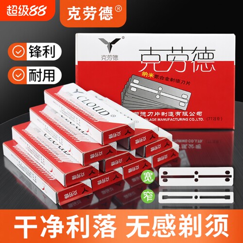 致精77刀片老式剃须刀