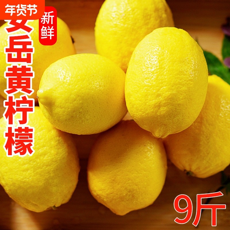 四川安岳黄柠檬新鲜水果皮薄一级5斤当季香水酸柠檬伶整箱奶茶店6