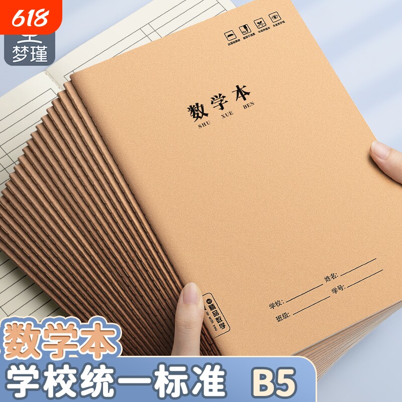 梦瑾数学本16k作业本三年级本子小学生专用a5初中生作文本练习本语文本数学本英语本牛皮纸加厚学校统一批发