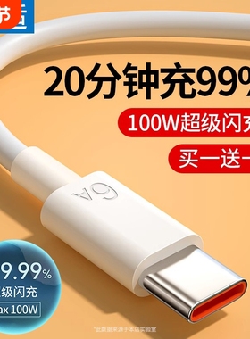 120W超级快充Type-c快充数据线6A适用华为p30/p40小米9安卓mate60/40pro超级充电器线nova7荣耀120手机W2025