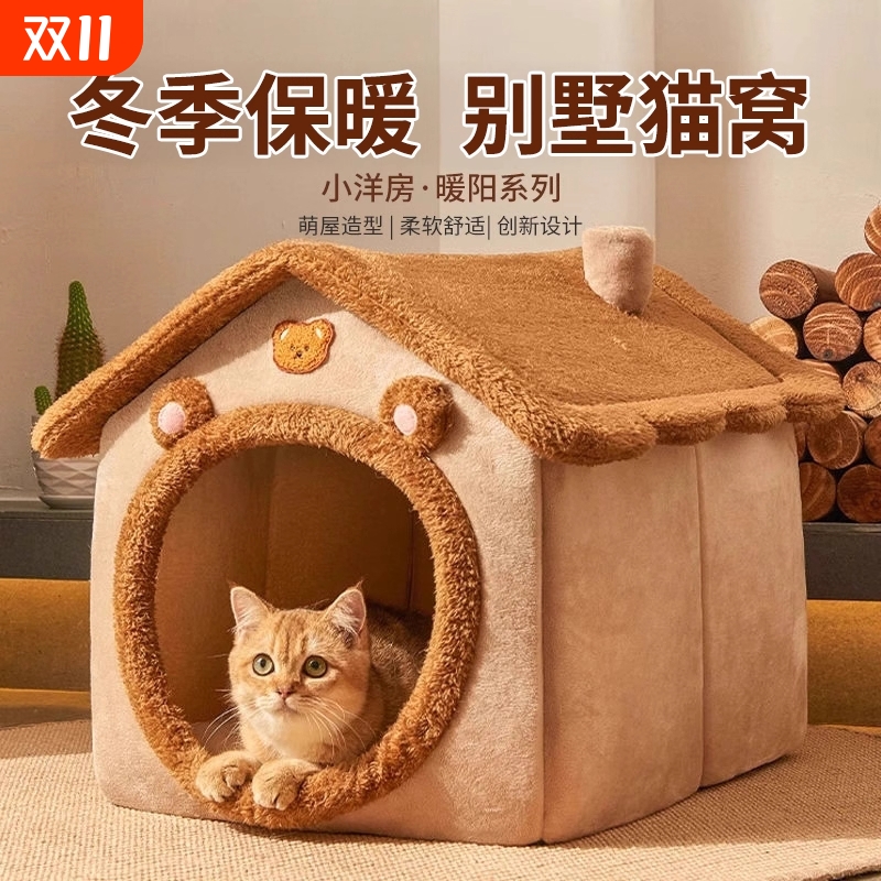 猫窝夏季避暑清凉可拆洗宠物猫窝