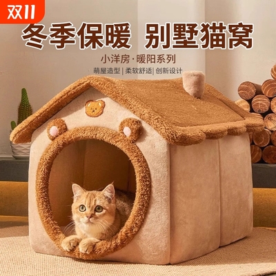 猫窝夏季避暑清凉可拆洗宠物猫窝