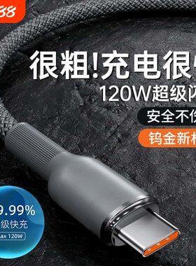 Type-C闪充电线数据线tpyec120W超级快充加长2米适用华为荣耀200mate60p50nova12通用车载平板手机编织