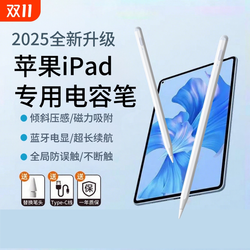 适用苹果applepencil电容笔apple pencil触控笔ipad9第九10代air6手写笔mini7二代ipadpro平板绘画触屏ipad11