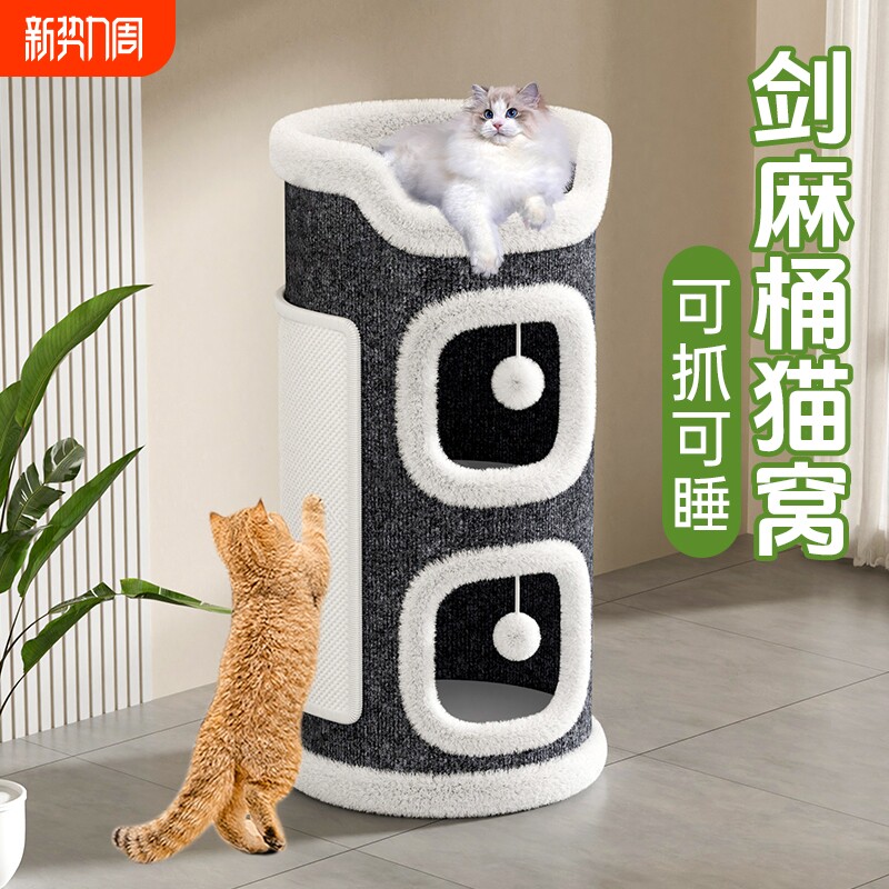 猫爬架猫窝猫抓板一体四季通用冬季保暖半封闭剑麻桶多层树洞猫窝