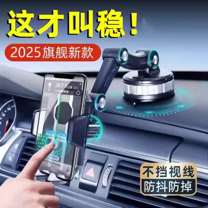 新款多功能导航手机支架车载2025吸盘式固定支撑架防抖手机架