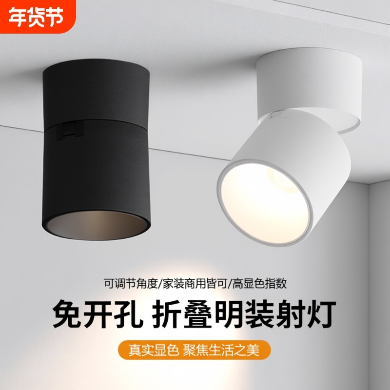 明装射灯led可折叠可调角度玄关筒灯免开孔家用背景墙画框天花灯,家装灯饰光源,明装射灯,淘宝优惠券,粉丝福利购,淘宝优惠卷