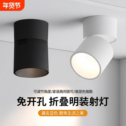 明装射灯led可折叠可调角度玄关筒灯免开孔家用背景墙画框天花灯
