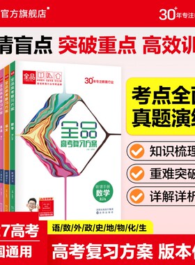 2027新版全品高考复习方案新教材