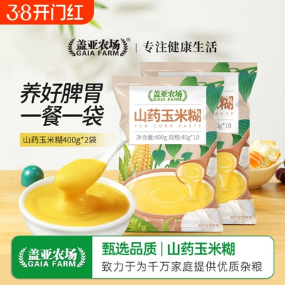 盖亚农场山药玉米糊独立袋装便携即食冲饮低脂代餐粉速食早餐粥