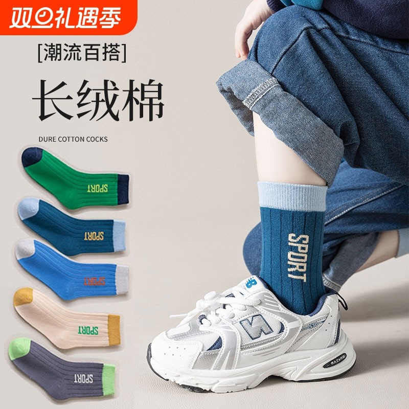 A类男童袜子中筒袜儿童纯棉男孩大童棉袜运动学生袜春秋抗菌毛圈