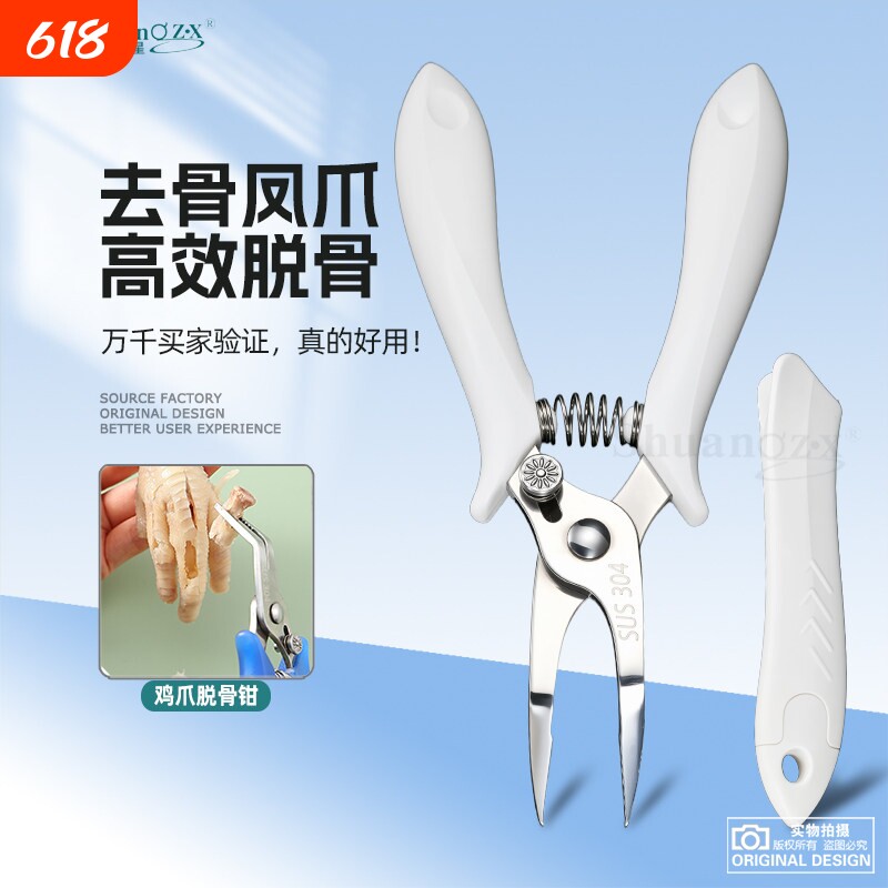 无骨鸡爪去骨神器304不锈钢凤爪鸡骨钳脱骨头剃鸡脚厨房剔骨剪刀
