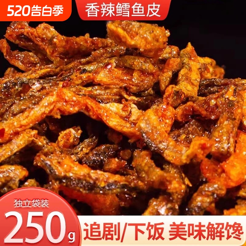 香辣蜜汁鳕鱼皮鱼干鱼丝甜辣即食小吃零食鱼皮办公室解馋香脆