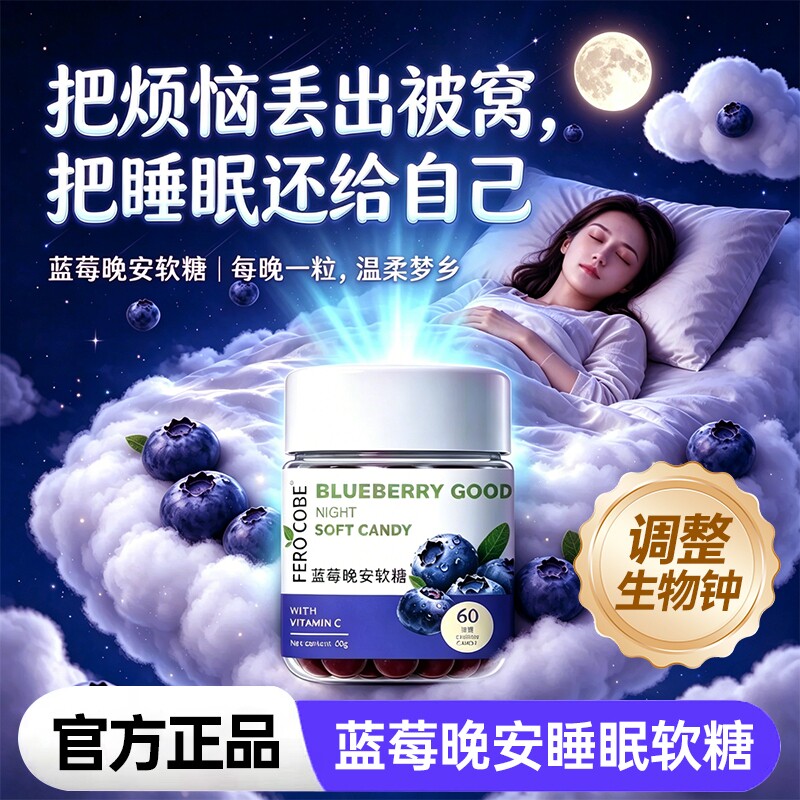 蓝莓软糖安瓶助力睡眠官方旗舰店正品非褪黑素睡眠片γ-氨基丁酸