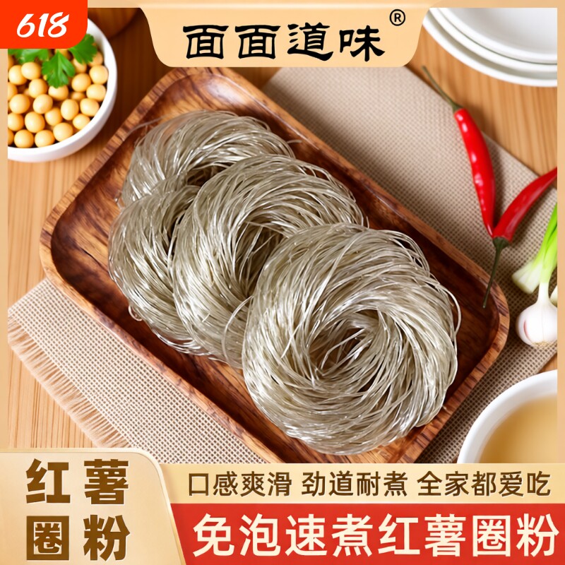 红薯圈圈粉丝火锅土豆细粉条麻辣烫酸辣粉条花甲玉米粉免泡冒菜粉