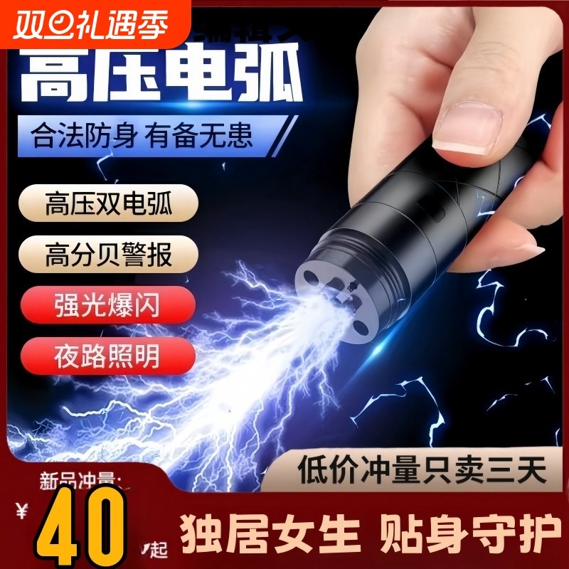 女生防身武器随身女子防狼神器合法便携防坏人报警器手电筒电弧