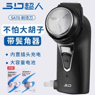 超人单刀头电动剃须刀男士充电式刮胡子刀学生须刨修剪器老款SA70