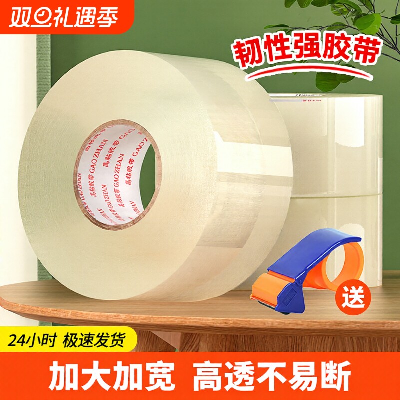 封箱胶带透明高粘度大号宽胶带快递打包封箱带胶布胶纸大卷强力加宽封口胶带胶纸特价批发高粘粘性强家用批发