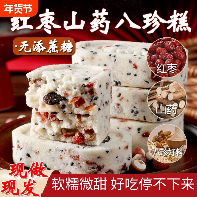 山药八珍糕茯苓八珍芡实糕点心无糖精蔗糖零食传统好吃代餐年货节